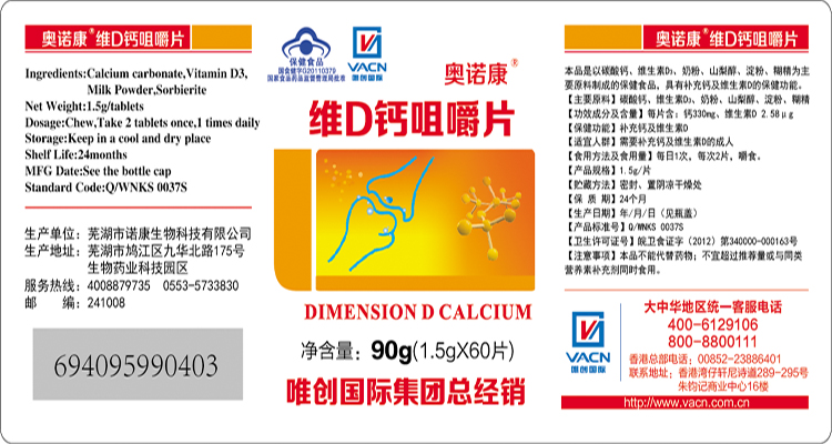 維D鈣咀嚼片60S-藍(lán)帽(2013版)-唯創(chuàng).jpg